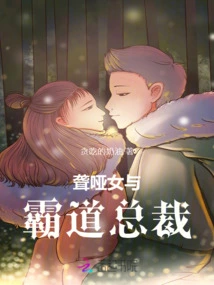 Deaf-mute Woman and Domineering President