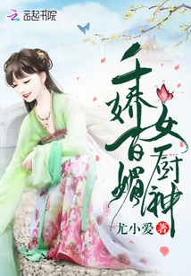 The Charming Female Chef