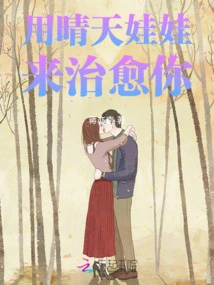 Use the Sunny Doll to Heal You