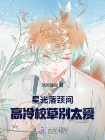 Starlight Falling on Your Neck: Don't Love the Cool School Girl Too Much