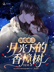 Deep Love is Hard to Describe, the Camphor Tree under the Moonlight