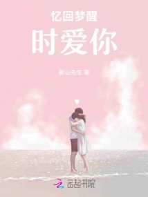 I Love You When I Wake up from My Dream