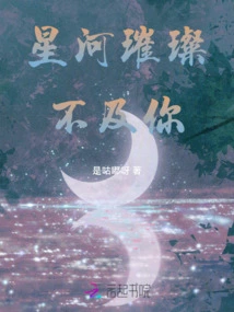 The Stars Are Not as Bright as You