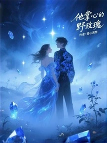 Wild Rose in His Palm