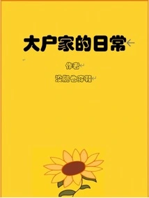 Daily Life of a Wealthy Family