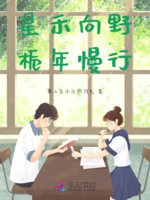 The Stars Are Heading into the Wild, and the Year of Gardenia is Moving Slowly