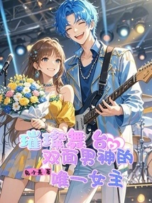 Brilliant Stage: the Only Female Protagonist of a Double-faced Male God