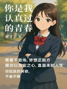 You Are My Serious Youth