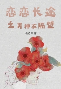 The God of Long Distance Love is Next Door