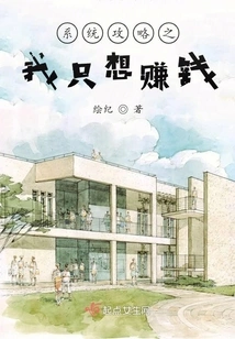 System Strategy: I Just Want to Make Money