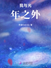 Me and Light Years Away