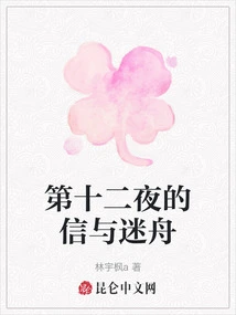 The Letter and the Lost Boat in Twelfth Night