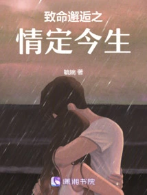 The Fate of a Fatal Encounter Determines This Life