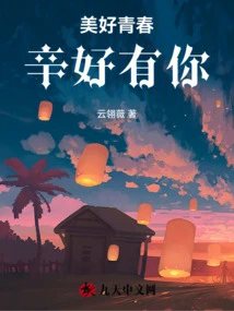 Beautiful Youth, Lucky to Have You