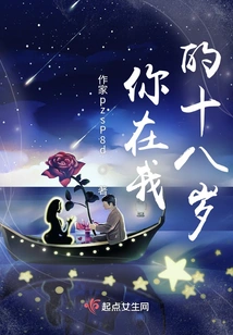 You Were When I Was Eighteen