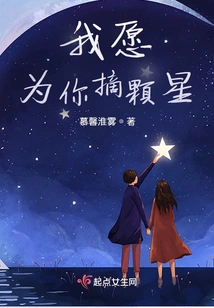 I Would Like to Pick a Star for You