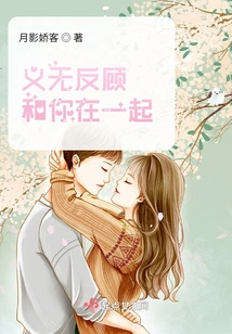 I Will Be with You Without Hesitation