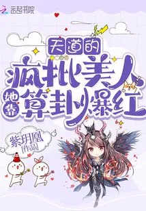 God's Crazy Criticizing Beauty, She Became Famous by Fortune-telling