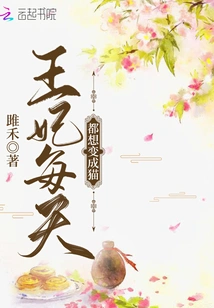 The Princess Wants to Turn into a Cat Every Day