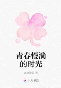 The Slow Flow of Youth