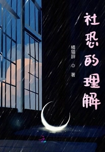 Understanding Social Terror