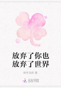 If You Give Up, You Also Give up the World