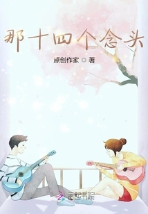 Those Fourteen Thoughts