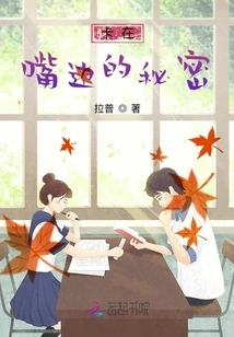 The Secret Stuck in Your Mouth