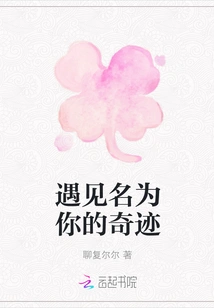 Meet the Miracle Named You