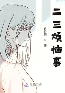 Two or Three Worries