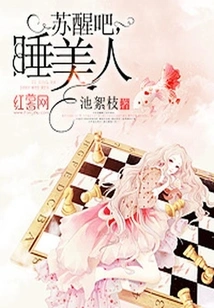 Wake up Sleeping Beauty