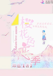 Love is the Color of Cherry Blossoms