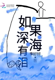 If There Are Tears in the Deep Sea