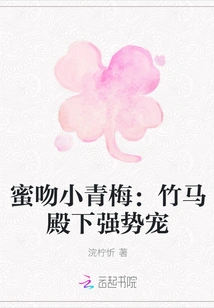 Kiss the Little Childhood Sweetheart: His Majesty the Bamboo Horse's Strong Favorite