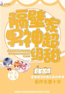 The Boy Next Door is Super Sweet