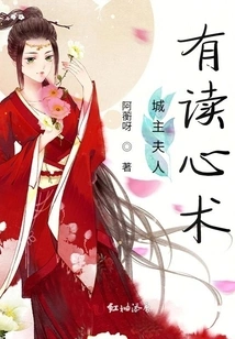 The Wife of the City Lord Has the Ability to Read Minds