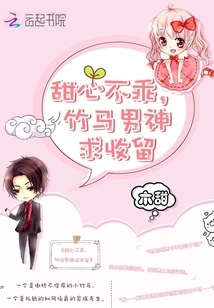 My Sweetheart is Not Good, Please Take Me In