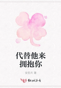 Hug You Instead of Him