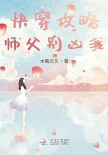 Quick Travel Guide: Master, Don't Hurt Me