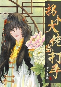 Hire a Big Boss as a Thug