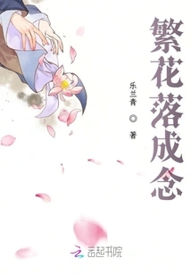 Flowers Fall into Oblivion