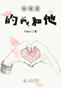 Me and Him in the Story