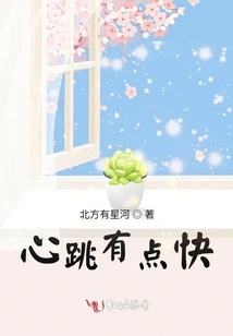 Heartbeat a Bit Fast