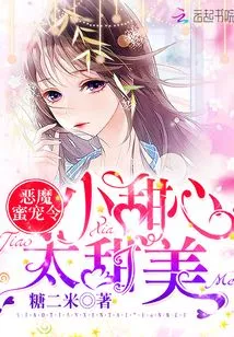 Devil's Honey Pet Order: Little Sweetheart, Too Sweet