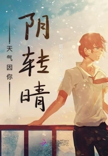 The Weather Turned Cloudy and Sunny Because of You