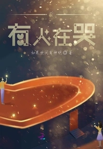 Listen, Someone is Crying