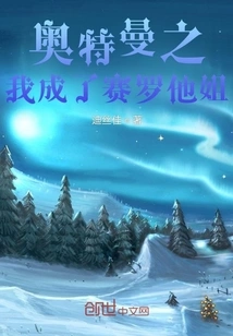 Ultraman: I Became Zero's Sister