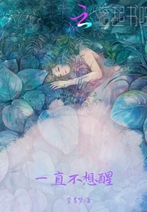 Never Wanted to Wake Up