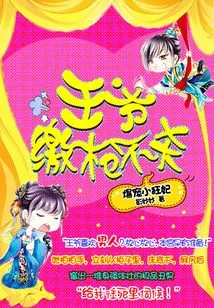 My Prince is Acting Like a Monster Again