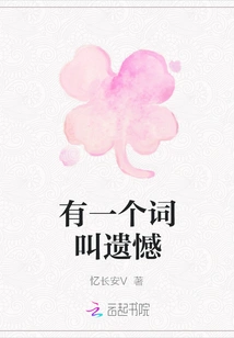 There is a Word Called Regret